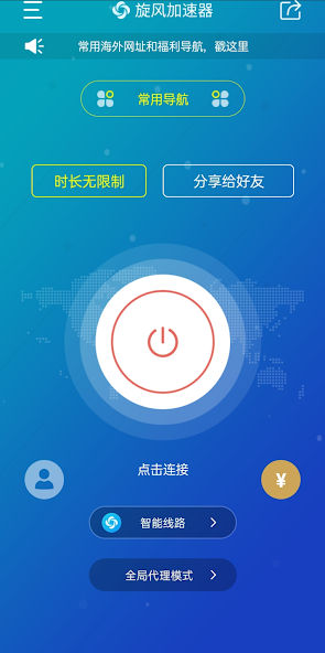 旋风npv加速器官网2023android下载效果预览图